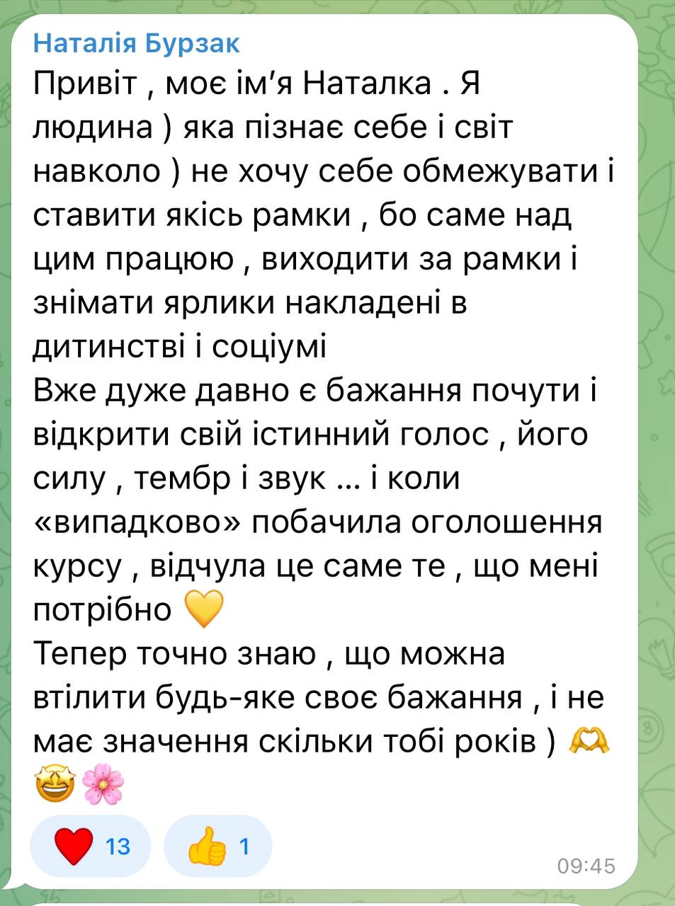Відгук